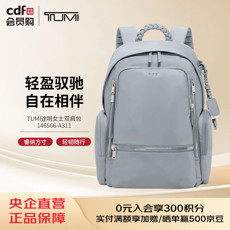 途明TUMI途明女士双肩包 146566-A311