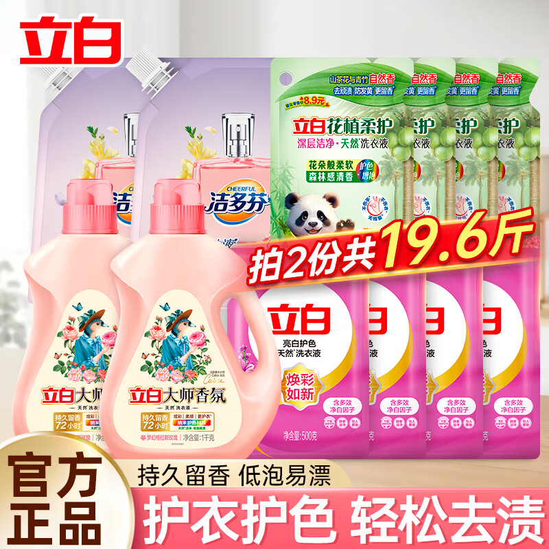 立白大师香氛洗衣液玫瑰花香水长效持久留香洁净柔顺护衣低泡易漂 9.8斤洗衣液组合装