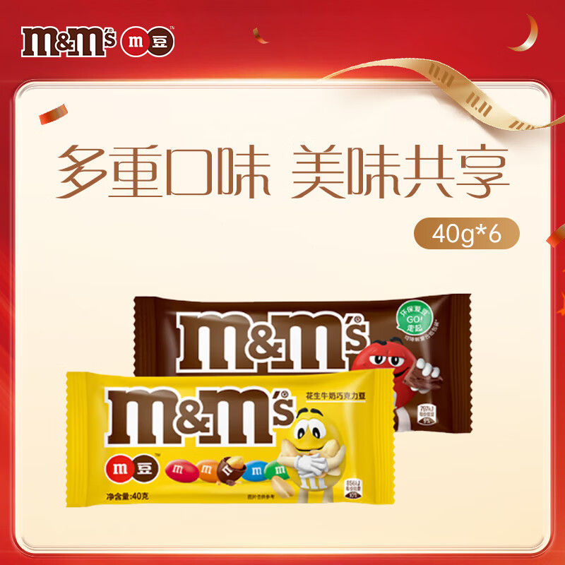 M&amp;M&#039;S 混合口味巧克力豆 袋装40g*6 休闲零食  糖果 生日礼物 送礼