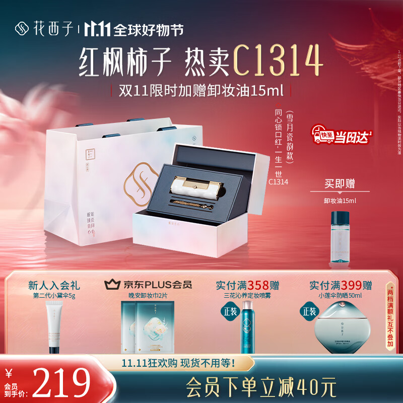 花西子同心锁口红礼物C1314素颜唇膏送女朋友中秋礼物国庆出游