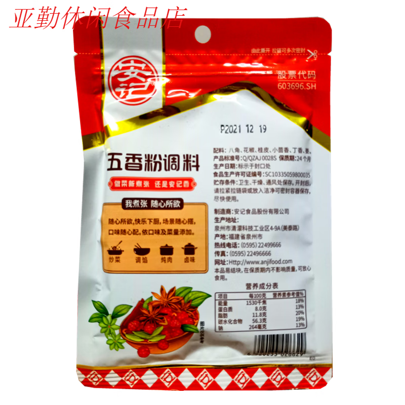 安记袋装五香粉蒸肉米粉烧烤调料饺子馅料卤制调料40g*24小包整箱