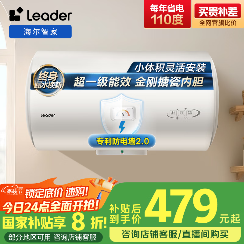 ������Ʒͳ˧ 60������ˮ�����ô�ˮʽ 2200W���Ȱ�ȫ���ܴ�ˮ�����Ҳ���20%һ����ЧLEC6001H-X5