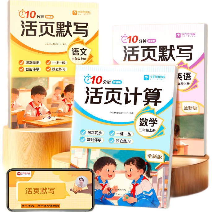 ѧ��˼ 10���ӻ�ҳ�ϲ� Сѧ1-6�꼶 ����Ӣ��ѡ ͬ���̲Ľ̸� ���� Ĭд ��ҳ��-WX ��ҳĬд-Ӣ�� 4 �꼶�ϲ� 6.01Ԫ