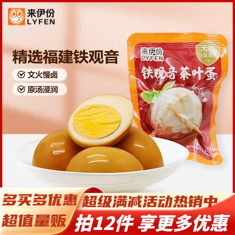 来伊份蜜饯果干办公室解馋零食 铁观音茶叶蛋35g