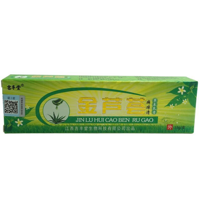 买5送5金芦荟癣痒清草本乳膏15g皮肤外用止痒软膏 1盒特价装【无买赠】
