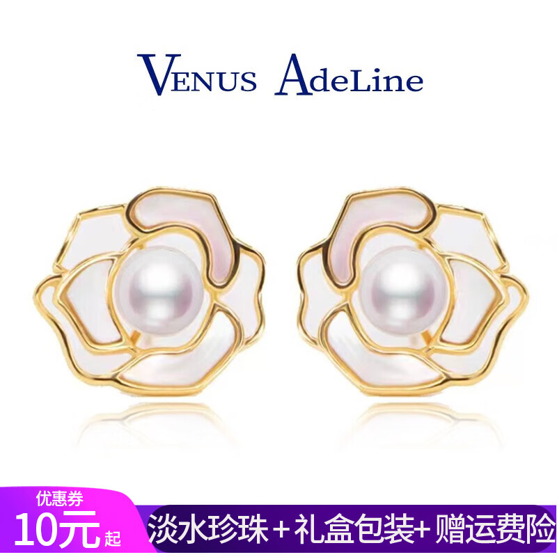 VENUS ADELINE山茶花耳环女银针淡水珍珠耳饰贝母耳钉送女友老婆妈妈母亲节礼物 金色耳环一对生日实用礼盒 京东折扣/优惠券