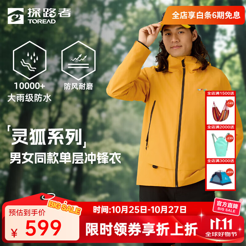 探路者（TOREAD）【灵狐】单层冲锋衣户外外套通勤防风防水保暖耐磨登山服男女款 枫叶黄 M