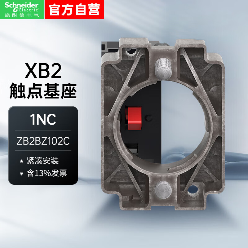 施耐德按钮附件XB2B系列 基座+触点 1NC ZB2BZ102C