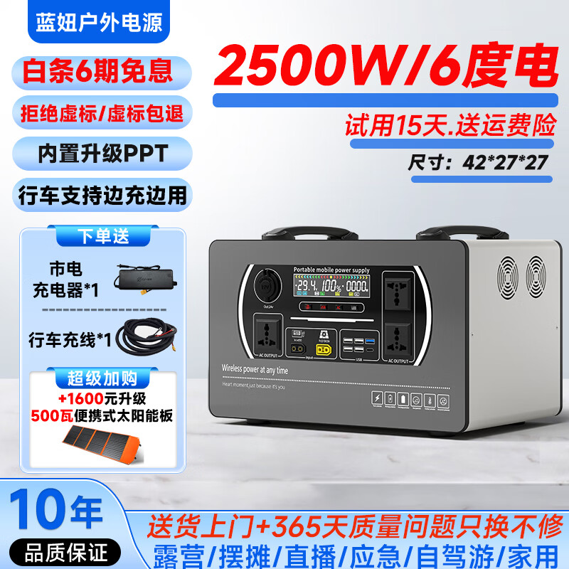 蓝妞户外移动电源220V磷酸铁锂超大容量5度自驾游房车10度露营摆摊多功能大功率家用停电应急备用储能 2500W 6000Wh 宁德全新电芯【6度】边充边用