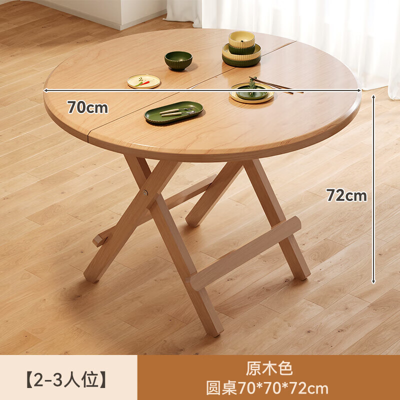 DEATKN德国折叠桌子餐桌家用圆桌小户型吃饭小桌子简易摆摊便携 【2-3人】70*70*72㎝/原木色