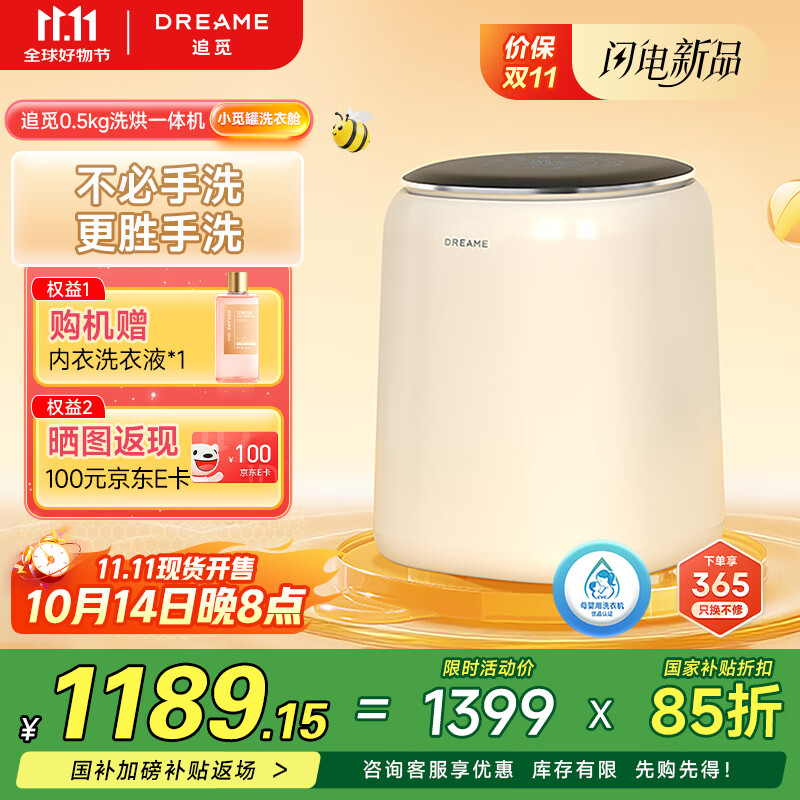 追觅小觅罐迷你内衣洗衣机DWMZ5M10WACN洗内裤洗袜子小型洗衣机除菌洗烘一体机0.5kg国家补贴