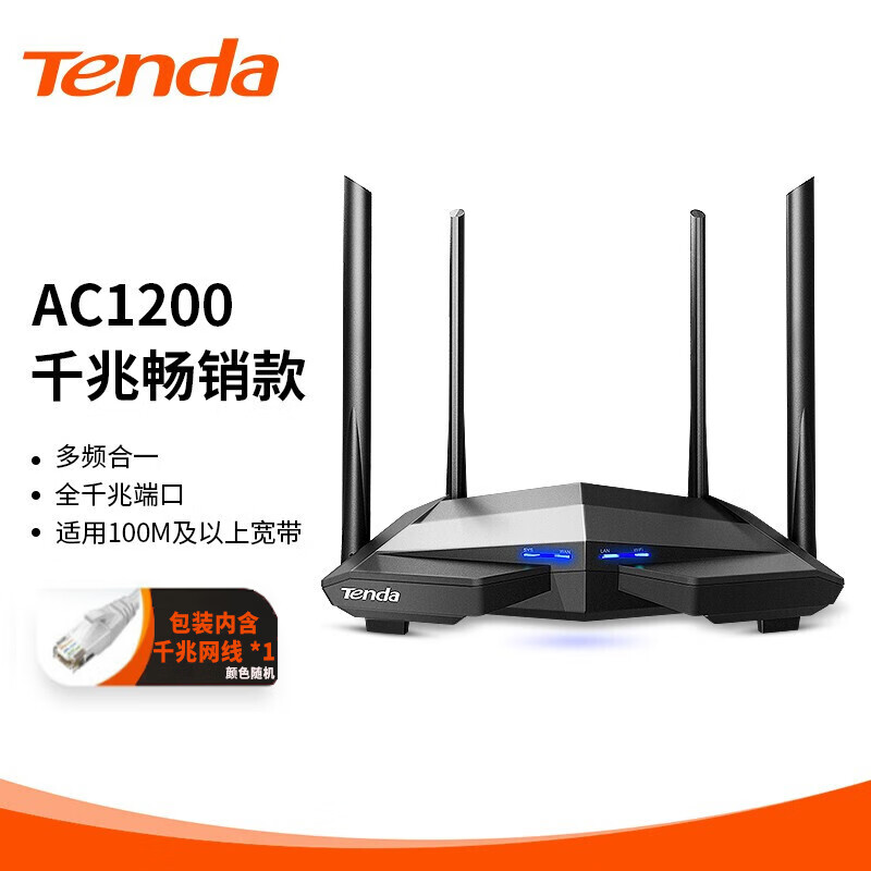 腾达（Tenda）AC10 双千兆无线路由器 游戏路由 全千兆有线端口 5G双频 1200M智能穿墙路由