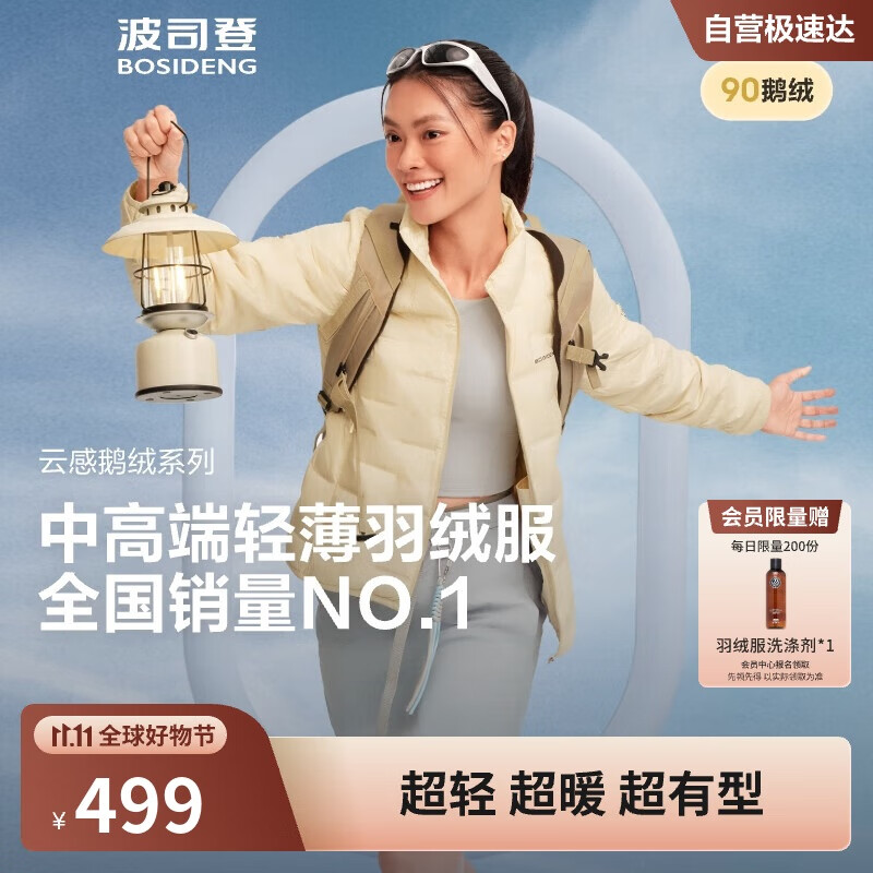 波司登25年鹅绒羽绒服女士秋冬轻薄立领修身短款休闲百搭舒适外套