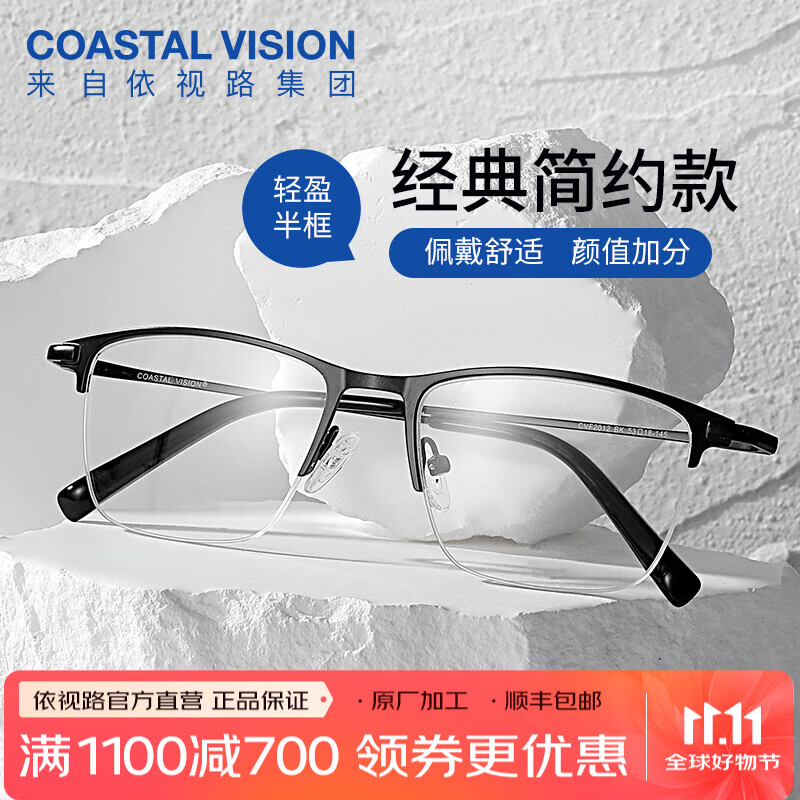 依视路（ESSILOR） 钻晶系列高清耐磨防蓝光近视超薄镜片专业配度数眼镜架男女镜框 金属-半框-2012BK-黑色 镜框+依视路A4防蓝光1.60现片