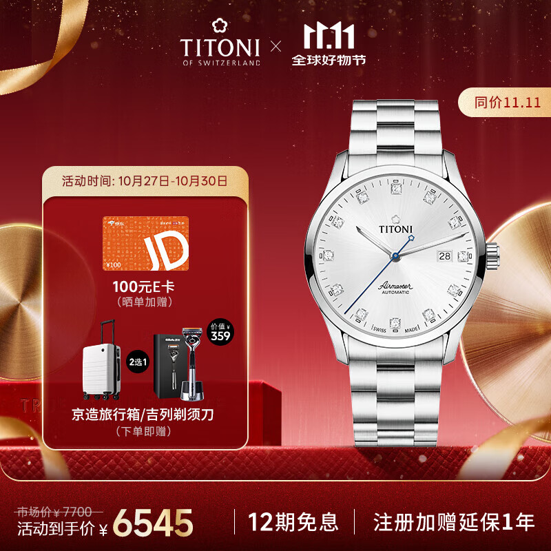 梅花（Titoni）瑞士手表 男士机械表 空中霸王系列 钢带进口腕表83743-S-581礼物