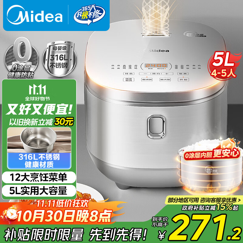 美的（Midea）电饭煲0涂层电饭锅5L大容量316L不锈钢内胆4-5人无涂层家用多功能微压电饭煲MB-RE576S