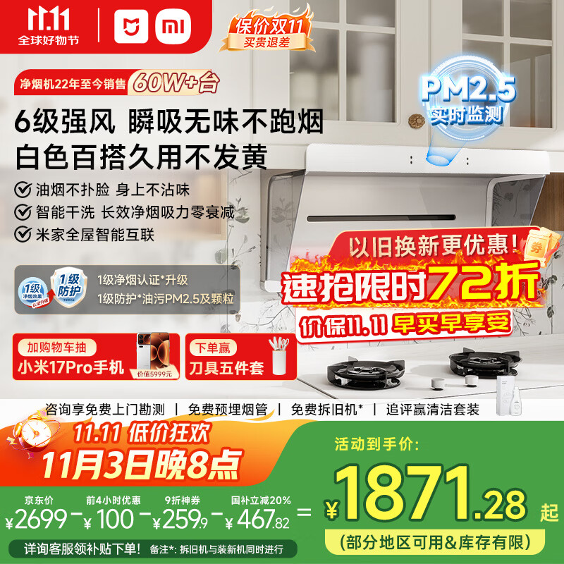 米家小米白色抽油烟机净烟机小白净S2 家电国家补贴20%以旧换新上门安装侧吸超薄油烟机免拆洗MJ05A	