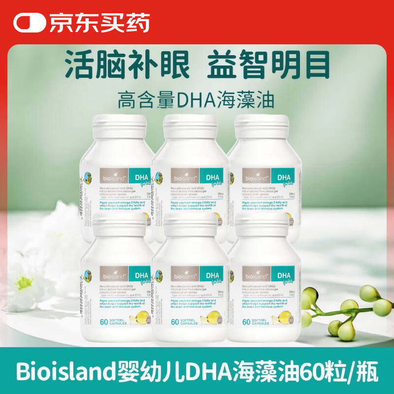 Bio Island�۰��ʵ�dha���������������Ӥ����ͯ����Ӥ�׶�ר�� Ӥ�׶�DHA�����ͽ��� 60��*6ƿ