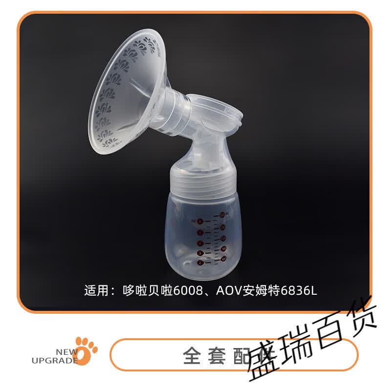多啦贝啦适用6008/安姆特AOV6836L适配吸奶器鸭嘴阀吸力硅胶乳房罩三通架 全套配件PP瓶240ml(24mm喇叭) 电动式