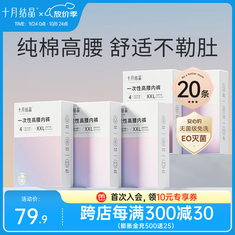 十月结晶孕妇一次性内裤高腰棉产后月子女士内裤产妇旅行内裤 20条 XXL【建议130-150斤】