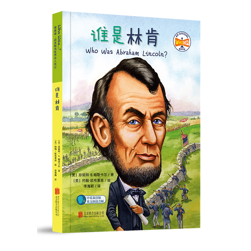 【新华书店】谁是林肯:汉英对照 正版包邮