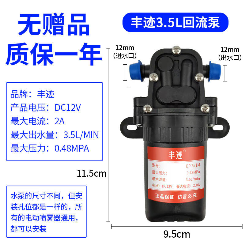 丽田12v电动喷雾器水泵隔膜泵智能大功率农用打药机电机高压自吸泵 丰
