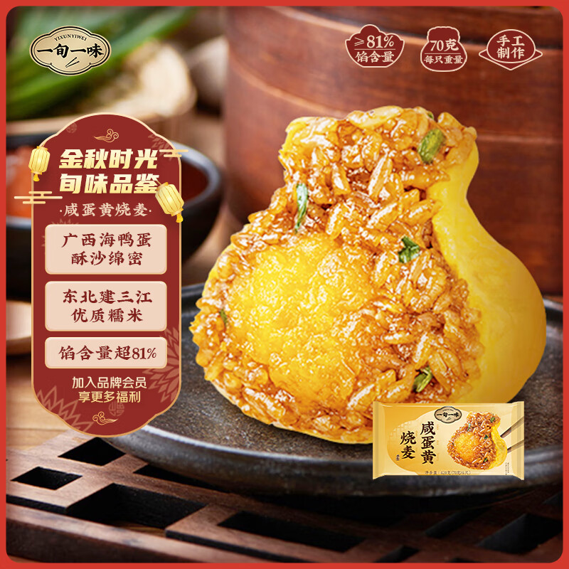 一旬一味生鲜面点 咸蛋黄烧麦420g6只 儿童烧卖 包子早餐半成品速食手抓饼