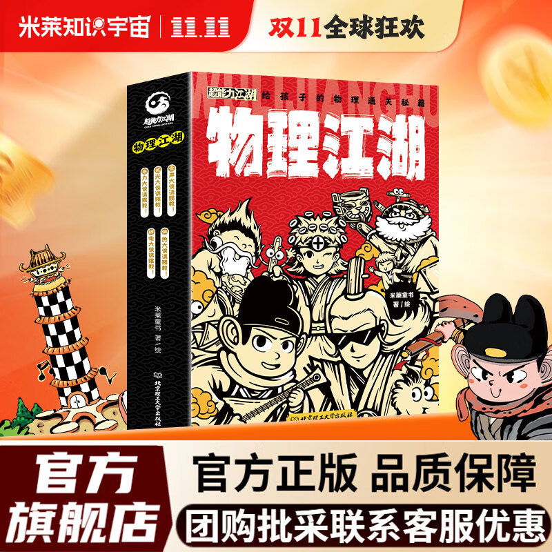 【米莱童书官方旗舰店】正版 物理江湖5册 化学江湖8册 地理江湖7册 生物江湖6册 尹烨大演化生命的一天儿童科普百科学科类科学启蒙漫画一二三四五六年级小学生小升初必读全2套3套4套多版本可选 物理江湖