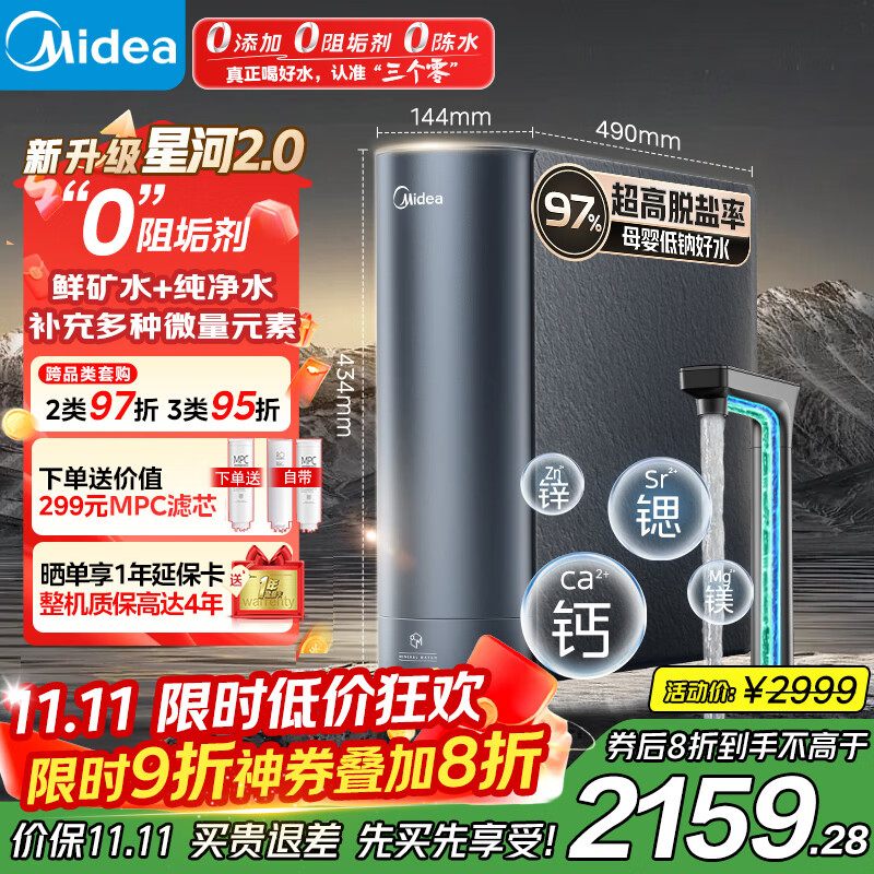 美的（Midea）家用净水机星河2.0净矿净水器双水直饮1000G5年RO矿物质0阻垢剂 反渗透厨下式净饮机pro升级款系列