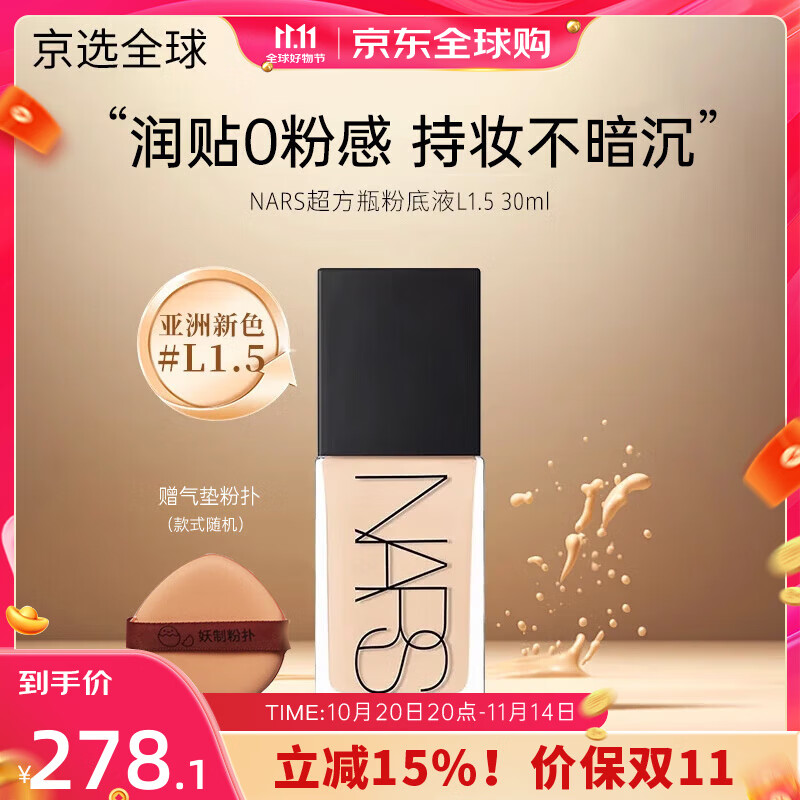NARS超方瓶粉底液30ml持妆养肤轻薄轻透奶油肌 【新色】L1.5#中性一白30ml