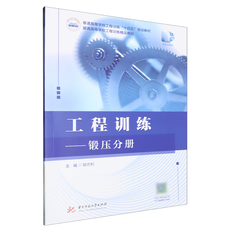 工程训练.锻压分册