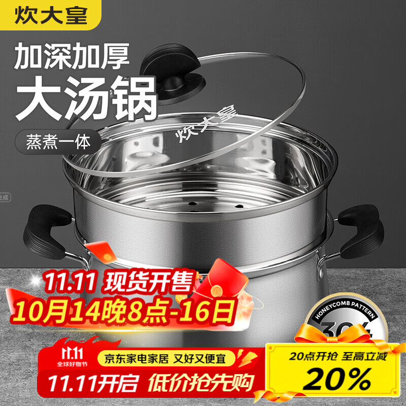 炊大皇304不锈钢汤锅+蒸屉 汤蒸炖锅蒸锅双耳煮粥煮面 22cm 电磁炉通用