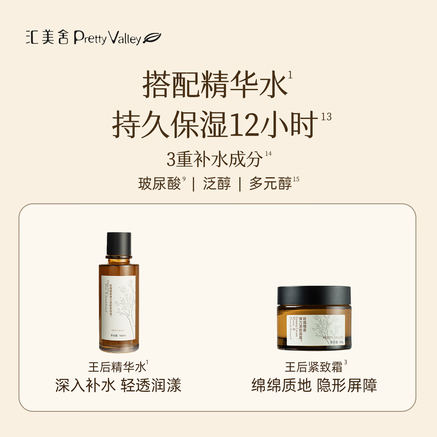 汇美舍玫瑰檀香紧致面霜抗皱抗衰老补水保湿精油养肤滋润 40g