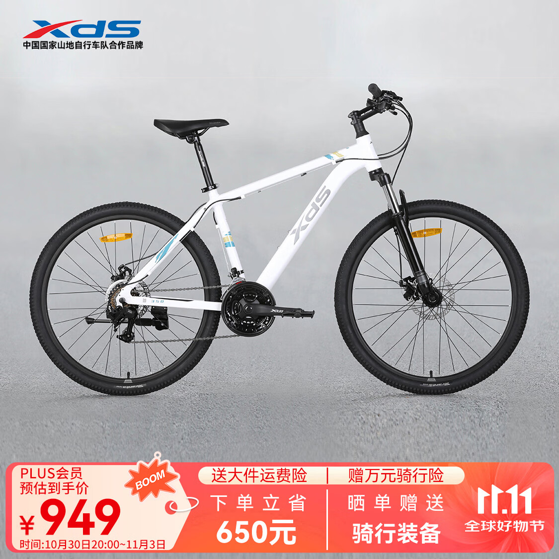 喜德盛（xds）山地自行车黑客350/旭日310 X6铝合金车架21速变速机械碟刹 黑客350白灰色15.5寸（25款）