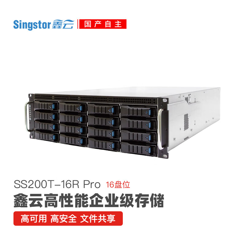 Singstor鑫云SS200T-16R Pro企业级网络存储 私有云盘 高性能光纤共享磁盘阵列 备份图片存储 五年质保 标配 裸机（不含硬盘）