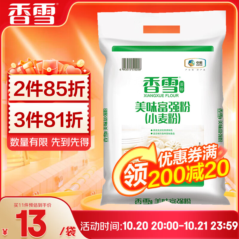 香雪面粉 美味富强粉 小麦粉 中筋面粉10斤
