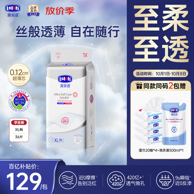 露安适夏季薄款透气白钻柔护丝薄日用尿不湿拉拉裤纸尿裤 【柔护丝薄】学走裤XL码36片 京东折扣/优惠券