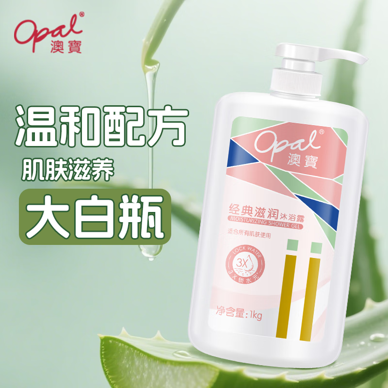 澳宝经典滋润乳霜橙花香氛沐浴露男女保湿清洁补水沐浴液家用 经典滋润沐浴露 1kg 1瓶