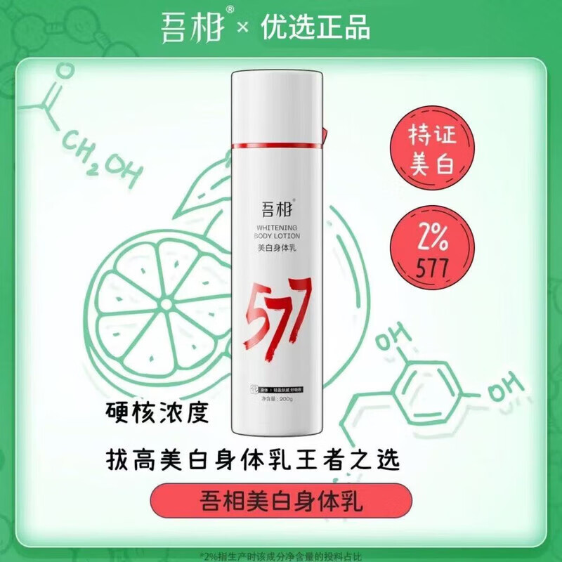 吾相577身体乳美白果酸保湿滋润女皮肤干燥补水提亮夏季留香润肤乳 400g