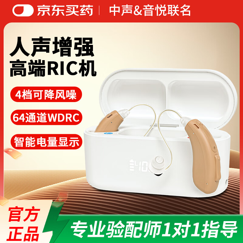 嘉鸥64通道Ric助听器老年人蓝牙二合一美国芯片老人专用中重度年轻人 双耳/升级旗舰|耳鸣掩蔽/64通道轻中/中重度专用