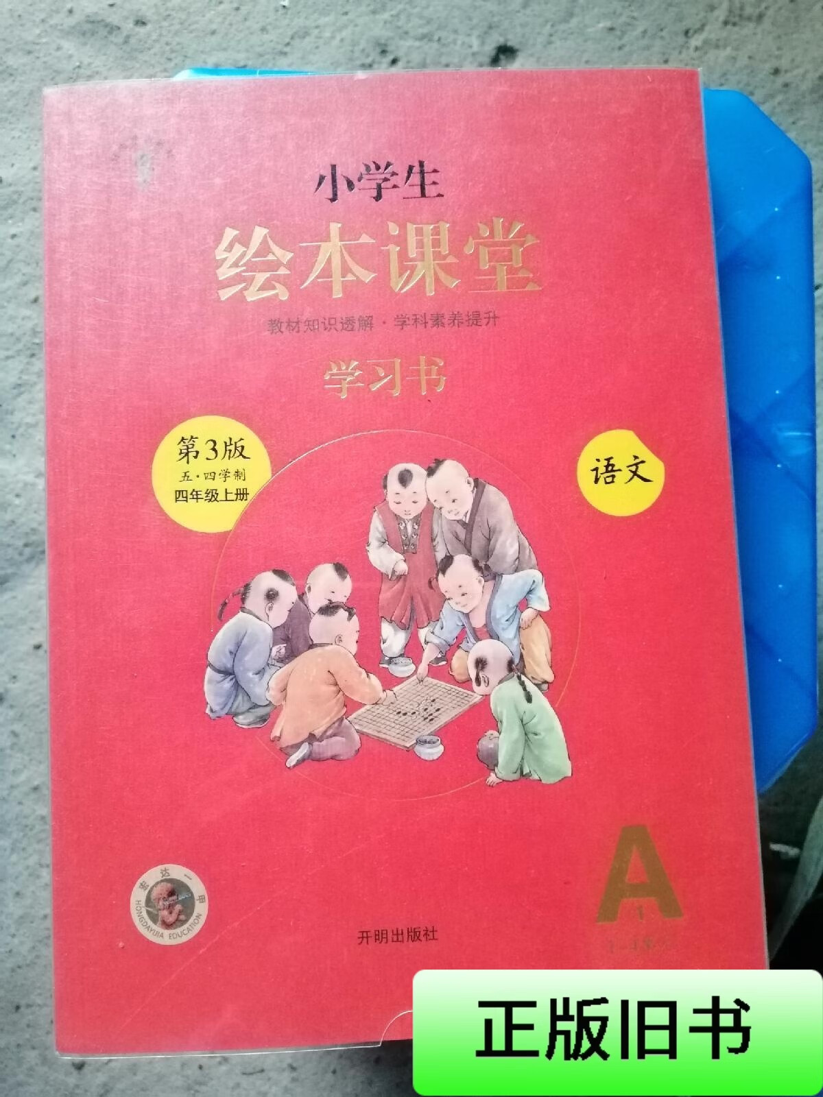 小学生绘本课堂:语文