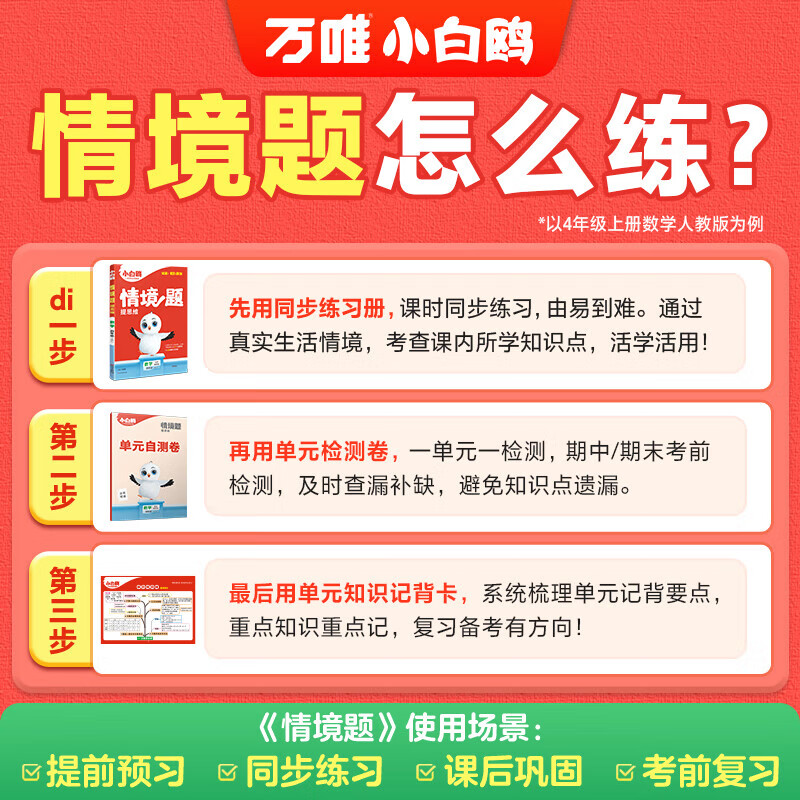 2026春小白鸥情境题小学原创情境题提思维更多原创题小白鸥情境题 三年级上册 语文