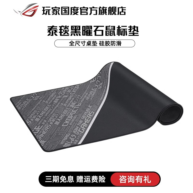 ROG 大尺寸鼠標墊 玩家國度桌面大號硅膠防滑粗面細面鼠標墊 泰毯 黑曜石
