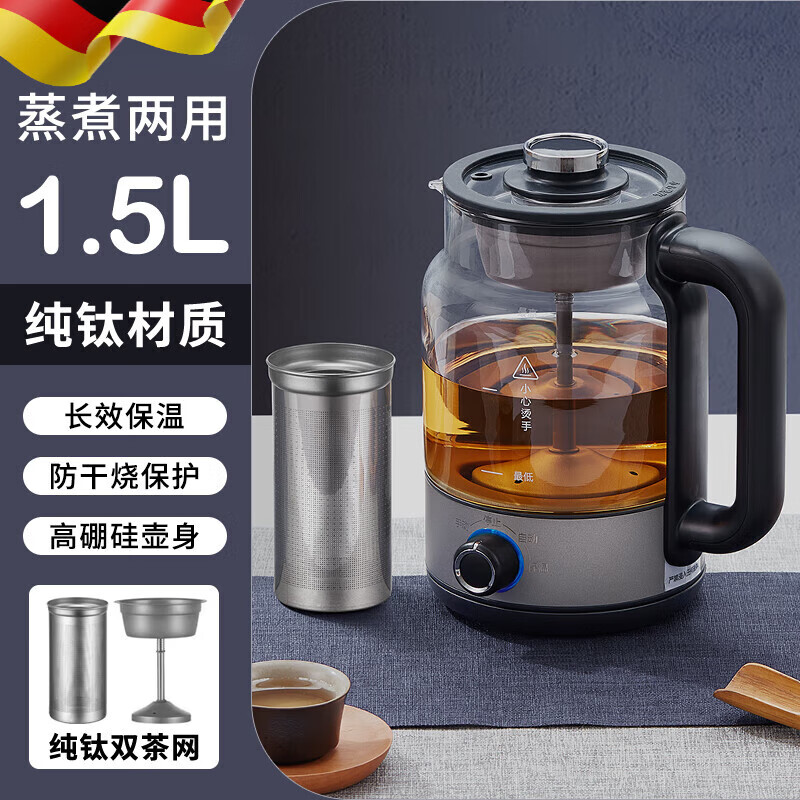 WCZ德国煮茶壶最新款2025高档大气纯钛煮茶器喷淋式煮茶器养生壶煮茶机家用全自动蒸汽煮茶玻璃保温黑 纯钛煮茶器+纯钛茶漏 1.5L