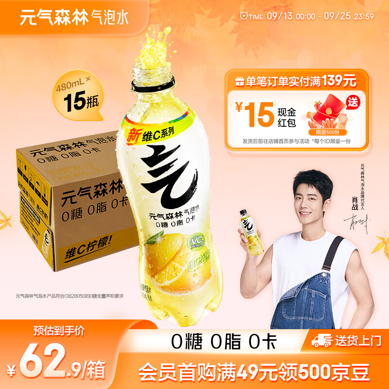 元氣森林氣泡水 0糖0脂0卡 無糖飲料480mL 汽水整箱 飲品飲料瓶裝wakuku 檸檬味480mL*15瓶