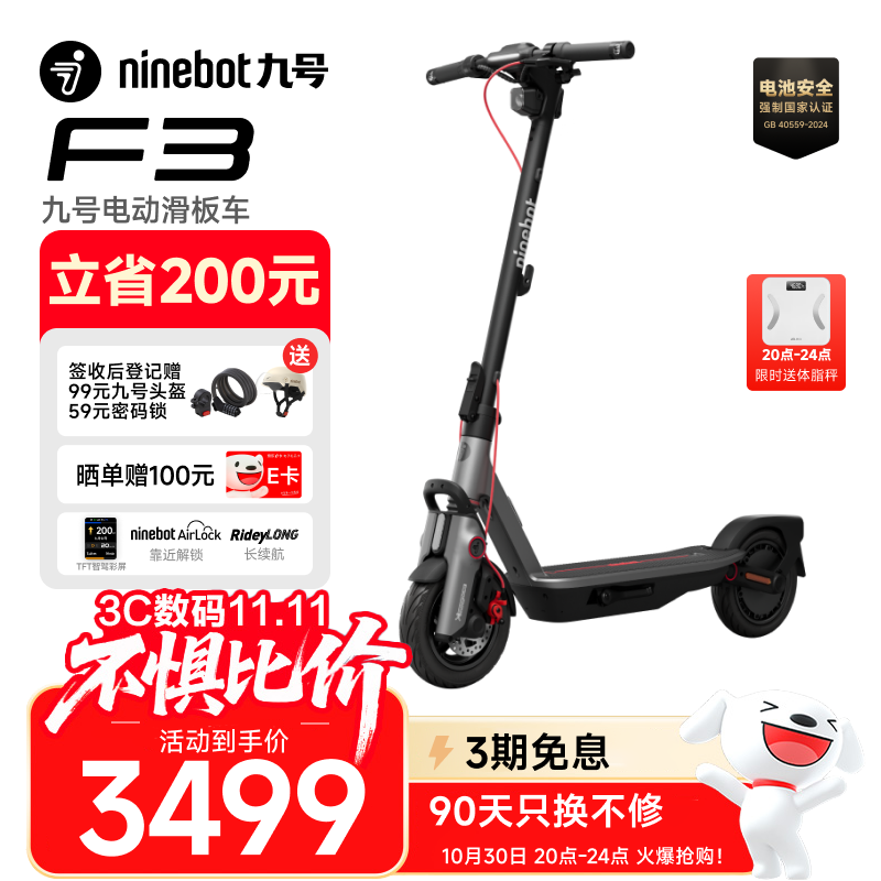 九号（Ninebot）电动滑板车成年人两轮代步折叠便携式智能减震避震防滑稳定智慧显示大屏全新第三代滑板车F3