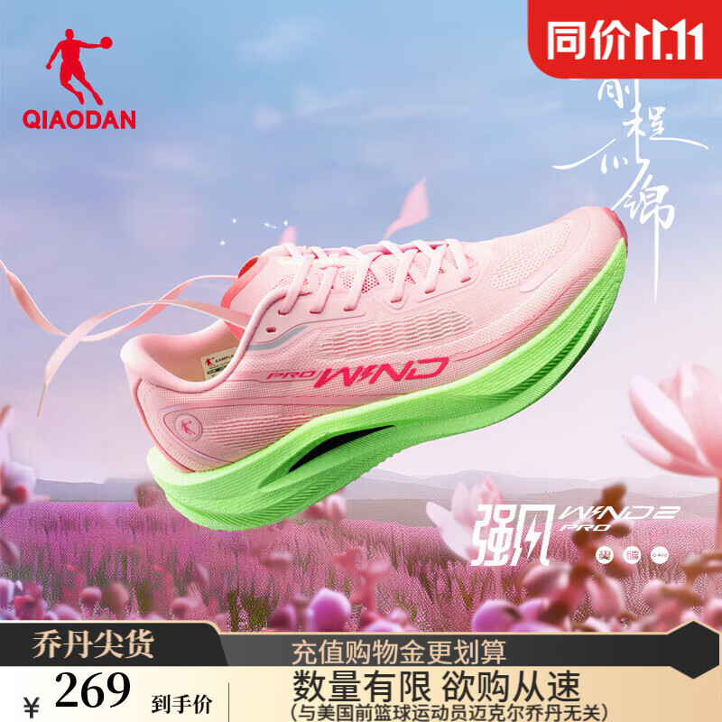 乔丹QIAODAN强风2PRO运动鞋男跑步鞋马拉松旗舰竞速碳板跑鞋体测鞋 花蜜粉/鸥青色 前程似锦-男 41