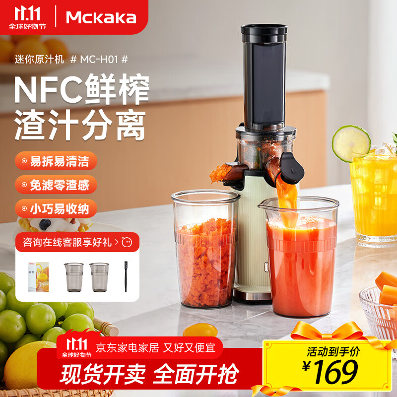 MCKAKA英国 家用小型原汁机 多功能便携汁渣分离榨汁机 家用易收纳全自动电动果汁机 橙汁芹菜果蔬水果机 薄荷绿【高出汁率/榨汁分离】