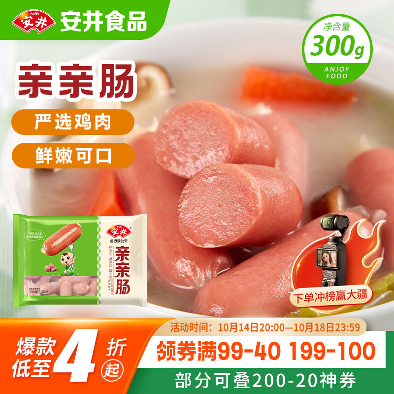 安井 亲亲肠 300g 1包 火锅丸子麻辣烫关东煮烧烤丸料 空气炸锅食材