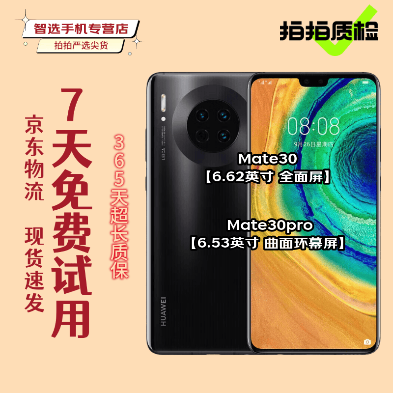 华为Mate30 Mate30pro 华为mate30pro二手 华为手机 二手5G手机  亮黑色 随机颜色(4G版) 靓机95新【Mate30】8+128G